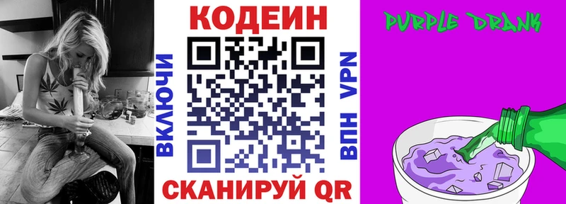 Кодеиновый сироп Lean Purple Drank  где можно купить наркотик  Оленегорск 